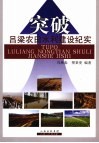 突破：吕梁农田水利建设纪实