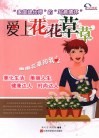 爱上花花草草