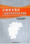 江西省开发区土地集约利用评价技术细则