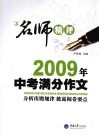 名师精品2009中考满分作文