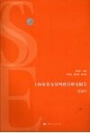 上海证券交易所联合研究报告  2009 封面