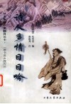 诗人多情日日吟  从大年初一至腊月三十 封面