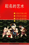 起名艺术 电子书封面