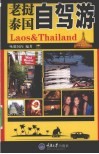 老挝、泰国自驾游