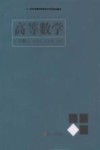 高等数学  下