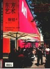 东方艺术  财经  2006年7月  第4期  总第113期