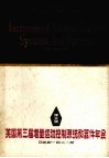 美国第三届增量运动控制系统和器件年会译文集 封面