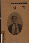 黄胄 电子书封面