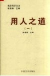 用人之道  1