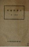 交易所会计