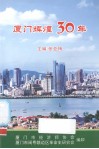 厦门辉煌30年