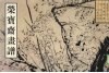 荣宝斋画谱  古代部分  52  山水花卉