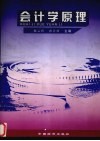 会计学原理