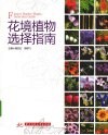 花境植物选择指南 封面