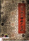 南阳地区印刷厂史志 封面
