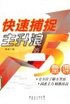 快速捕捉主升浪的5堂课 封面