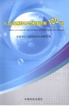 人力资源和社会保障政策100问  2009年版