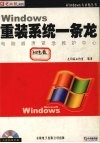Windows重装系统一条龙 电脑崩溃紧急救护中心