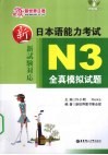 新日本语能力考试N3全真模拟试题