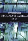 材料力学  英文版 封面