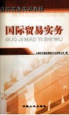 国际贸易实务