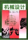 机械设计 封面