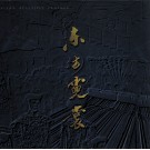 东方霓裳  中英文本 电子书封面