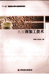 大豆深加工技术