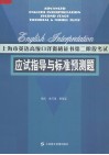 上海市英语高级口译资格证书第二阶段考试应试指导与标准预测题