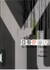 亚泰新设计 封面