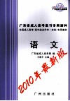 广东省成人高考复习专用资料  语文 封面