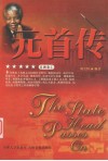 元首传  非洲卷  1 封面