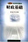 财政基础