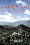 解放思想促进肇庆“三农”新发展  肇庆市农村农业工作系统领导干部解放思想学习讨论体会文章汇编