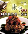 厨师长教您一道菜