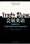 会展英语