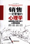 销售一定要懂的心理学  金牌销售必知的100个心理营销策略