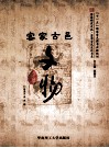 客家古邑文物 封面