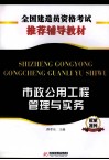 市政公用工程管理与实务 封面