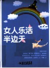 女人乐活半边天 封面
