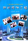 广东省湛江市残疾人事业  新闻稿件汇编  2000年-2003年