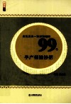 农民朋友一定要知道的99个孕产保健妙招