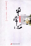 平常心  幸福人生的智慧
