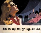维尔纳斯梦游桂林
