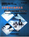 京津冀城市集群发展与廊坊市域经济定位的延伸研究