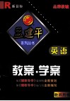 教案·学案  英语  七年级  上  新目标  教师用书