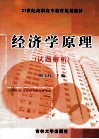 经济学原理  试题解析