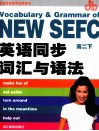 英语同步词汇与语法  高二  下 封面