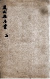 凤城县志书