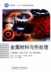 金属材料与热处理 封面